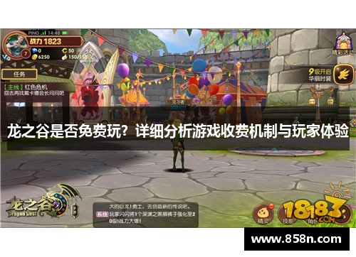 龙之谷是否免费玩?详细分析游戏收费机制与玩家体验
