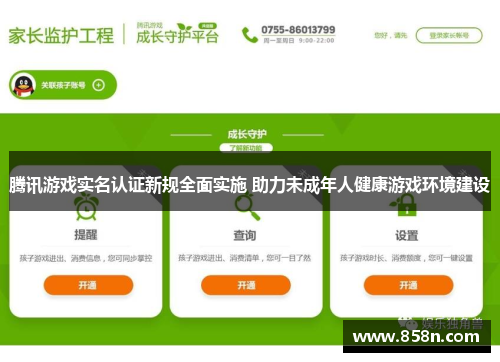 腾讯游戏实名认证新规全面实施 助力未成年人健康游戏环境建设