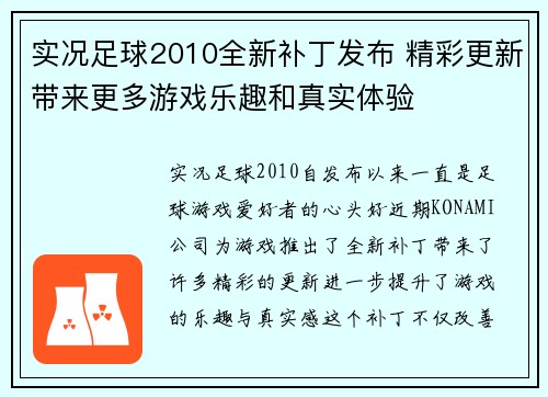 实况足球2010全新补丁发布 精彩更新带来更多游戏乐趣和真实体验