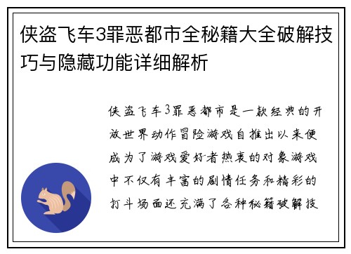 侠盗飞车3罪恶都市全秘籍大全破解技巧与隐藏功能详细解析