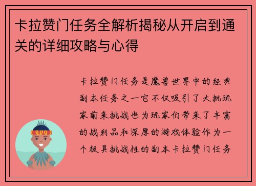 卡拉赞门任务全解析揭秘从开启到通关的详细攻略与心得