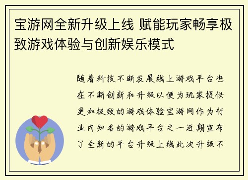 宝游网全新升级上线 赋能玩家畅享极致游戏体验与创新娱乐模式