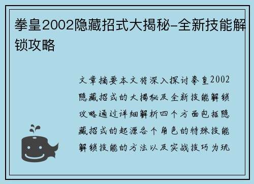 拳皇2002隐藏招式大揭秘-全新技能解锁攻略