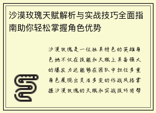 沙漠玫瑰天赋解析与实战技巧全面指南助你轻松掌握角色优势