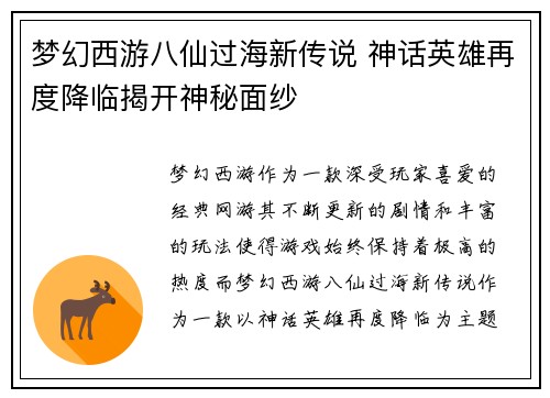 梦幻西游八仙过海新传说 神话英雄再度降临揭开神秘面纱