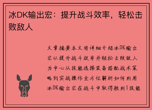 冰DK输出宏：提升战斗效率，轻松击败敌人
