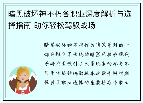 暗黑破坏神不朽各职业深度解析与选择指南 助你轻松驾驭战场