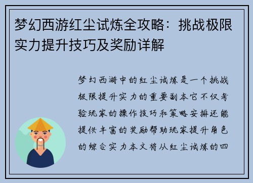 梦幻西游红尘试炼全攻略：挑战极限实力提升技巧及奖励详解